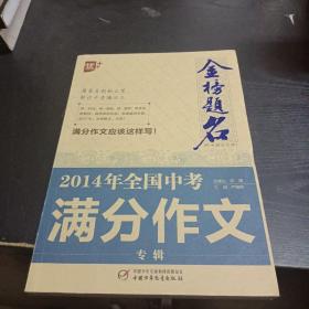 2016年全国中考满分作文专辑