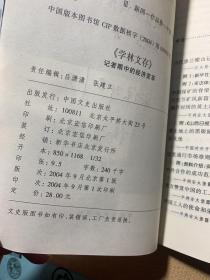 记者眼中的经济变革——尚代江新闻作品集