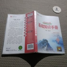 2021基础知识手册 初中化学