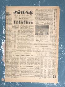 上海环境报1994年6月25日