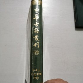 中华古籍丛刊《妇人良方集要》