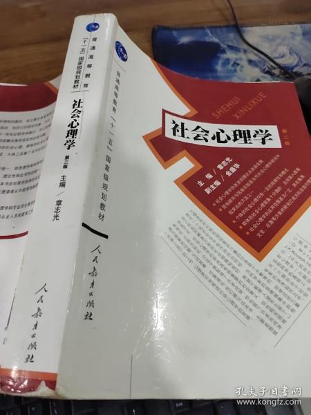 社会心理学