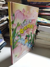 漫画版儿童趣味百科-漫画趣味女孩成长启蒙书