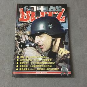 闪电战 VOL.20