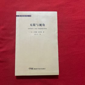 无限与视角