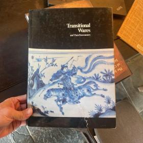 Transitional wares and their forerunners 1981年 东方陶瓷学会 明末清初瓷展 217件藏品 书衣有伤 内页完好