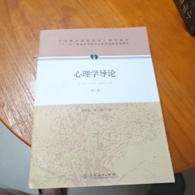 心理学导论