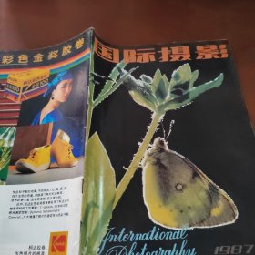 国际摄影1987/3