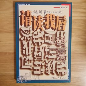 请读我唇