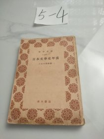 日本文学史年表