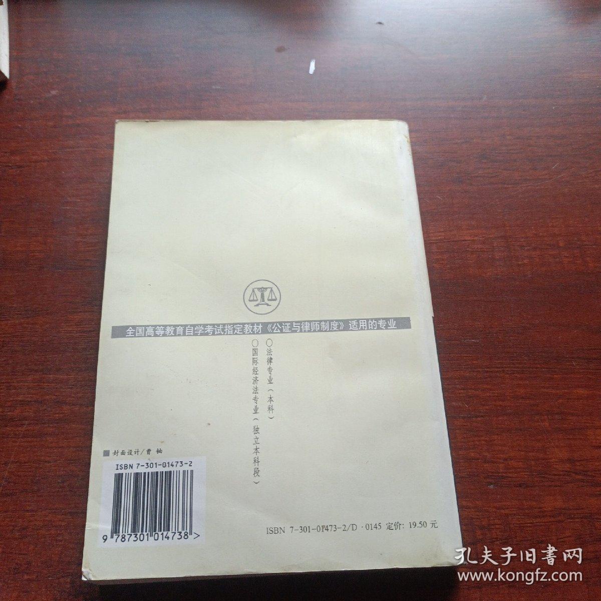 公证与律师制度