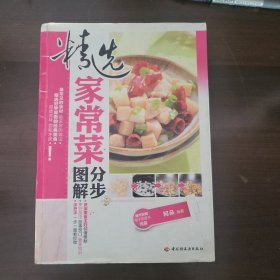 精选家常菜分步图解