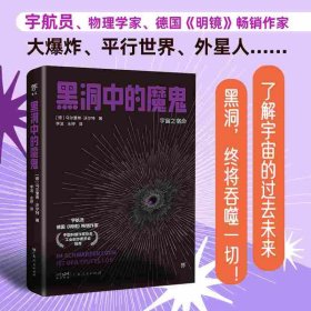 宇航员说宇宙：黑洞中的魔鬼