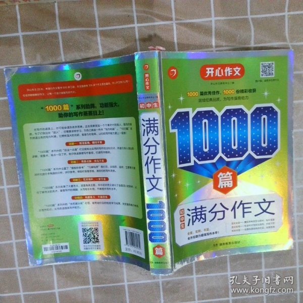 初中生满分作文1000篇