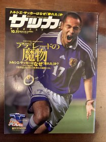 2000日本足球周刊文摘足球体育特刊杂志 世界杯内容日本《足球》原版带英格兰欧文双面海报包邮