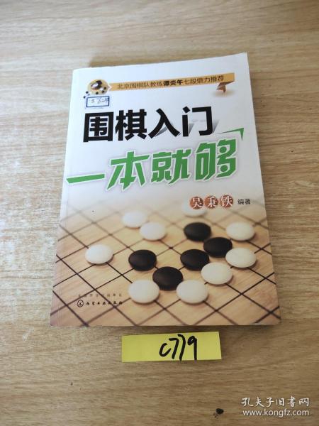 围棋入门一本就够