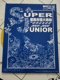 韩流飓风 2009年3月 特刊-SUPER JUNIOR2005-2009 星路历程大揭秘