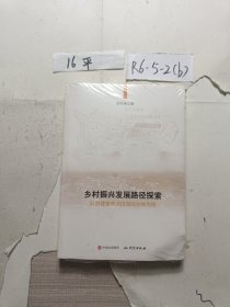 鄉(xiāng)村振興發(fā)展路徑探索 以創(chuàng)建曾家河田園綜合體為例