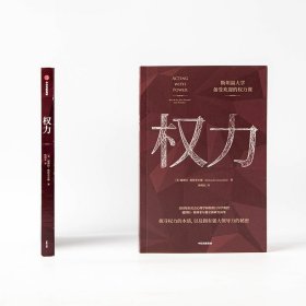 权力斯坦福大学备受欢迎的权力课德博拉·格林菲尔德著 