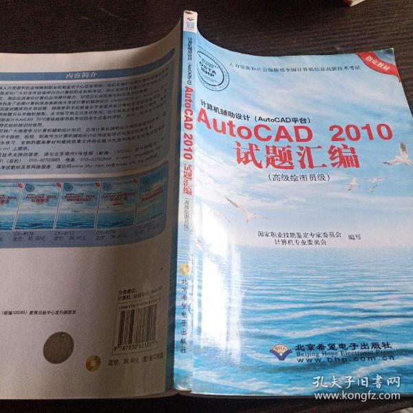 计算机辅助设计（AutoCAD平台）AutoCAD 2010试题绘编