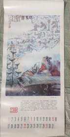 1987年挂历 恭禧长寿 全13页 杨德树吴绍人王学明宁大明郑庆衡辛鹤江杨德树华其敏谢志高杨淑涛 河北美术出版社 75*35cm