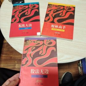 钱龙股经红皮书系列（3本合售）