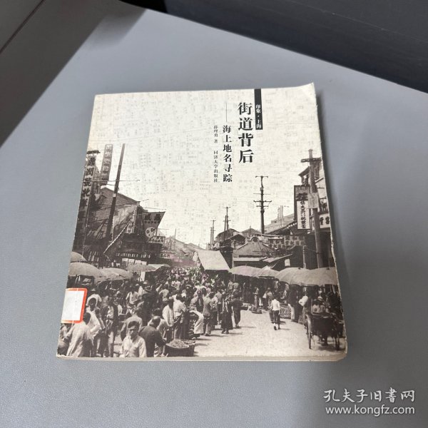 街道背后：海上地名寻踪