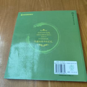 国学经典胎教故事