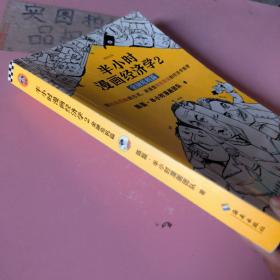 半小时漫画经济学2：金融危机篇正版库存书