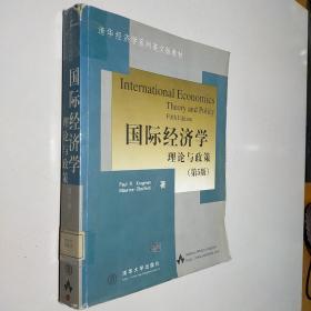 国际经济学:理论与政策:英文版