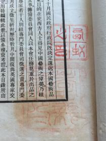 1、一九五三年中国参加倫敦艺术国际展出品录》一厚本冊全，一共有158页筒子装，参展文物数量达1022件．为祝贺英国国王登基而来，在国际社会中产生广 了良好影响。开本：26.5×15 cm藏印孝义县印，西虹之印。