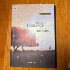 傲慢与偏见-Pride and Prejudice（典藏英文原版）