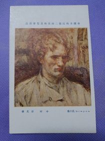 00815 日本 绘画版 人物 中村 彝 氏 笔 帝国美术院 第二回美术展览会出品 民国 时期 老 明信片 包邮政挂号信