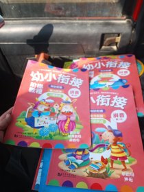 幼小衔接阶梯教程—拼音（全3册）