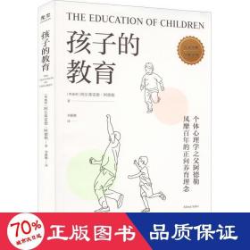 孩子的教育（破解孩子行为背后的心理动因）