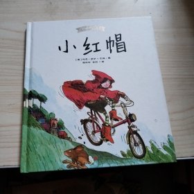 小红帽