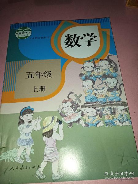 义务教育教科书：数学五年级上册