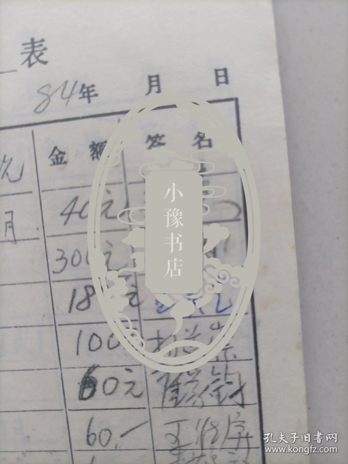 清华大学体育组国库券表：苏应惠、夏翔、王英龙、杨道崇、翟家钧、王维屏、李鹤云、孙建国、汪泗、冯莲丽、吴钧岑、周玉英签名