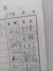 清华大学体育组国库券表：苏应惠、夏翔、王英龙、杨道崇、翟家钧、王维屏、李鹤云、孙建国、汪泗、冯莲丽、吴钧岑、周玉英签名