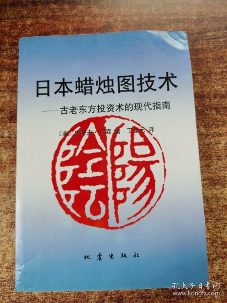 日本蜡烛图技术：古老东方投资术的现代指南