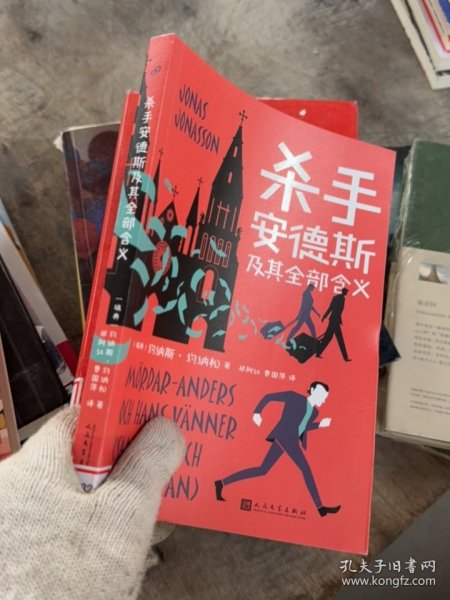 杀手安德斯及/其全部含义（用荒诞戏谑的方式解读宗教与金钱的关系，以脑洞大开的情节不断刷新正义的内涵！）