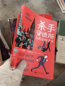 杀手安德斯及/其全部含义（用荒诞戏谑的方式解读宗教与金钱的关系，以脑洞大开的情节不断刷新正义的内涵！）