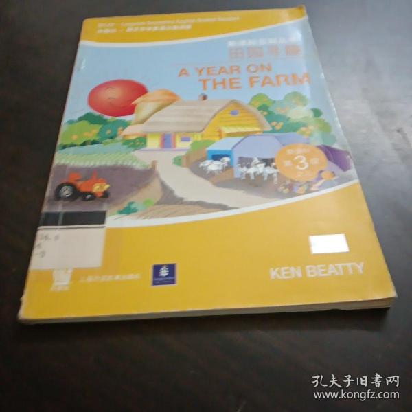 田园寻趣——外教社－朗文中学英语分级阅读：