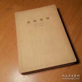 邦斯舅舅