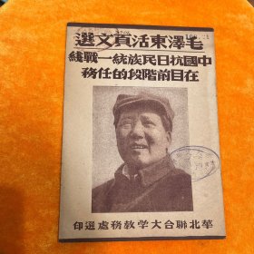 毛泽东活页文选