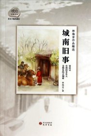 林海音作品精选:城南旧事