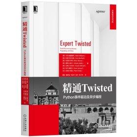 精通Twisted：Python事件驱动及异步编程