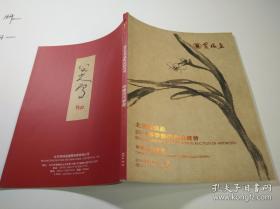 ，宝瑞盈 2014春季艺术品拍卖会 中国古代书画