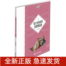 意大利拿坡里民歌精选集1