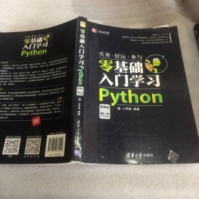 水木书荟：零基础入门学习Python